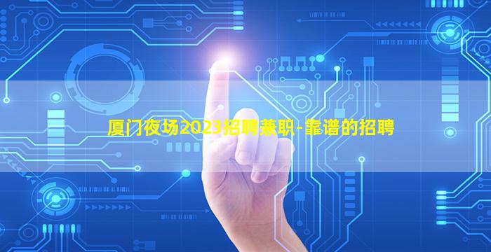 杭州酒吧招聘