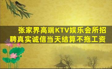 百色夜总会招聘