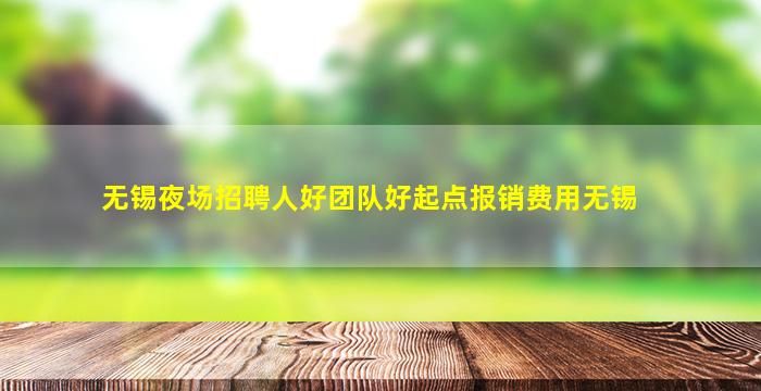 三亚酒吧招聘