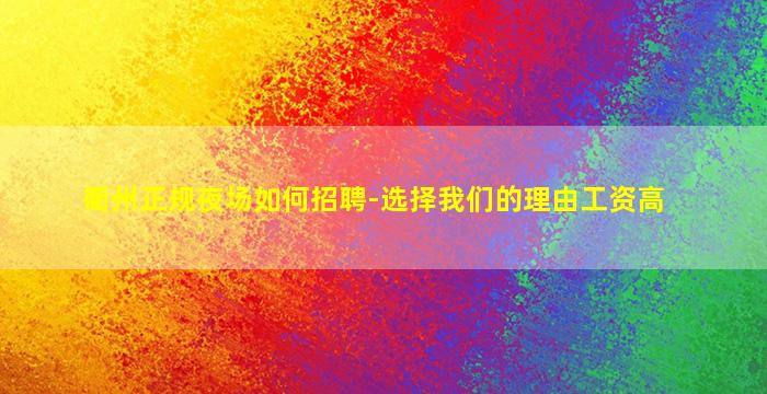 芜湖酒吧招聘